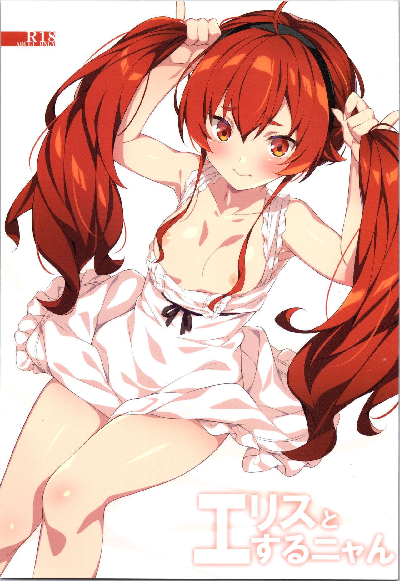 (C99) [Koito Sousakusho (Hinata Mutsuki)] Eris to Suru Nyan (Mushoku Tensei ~Isekai Ittara Honki Dasu~) 图片编号 1