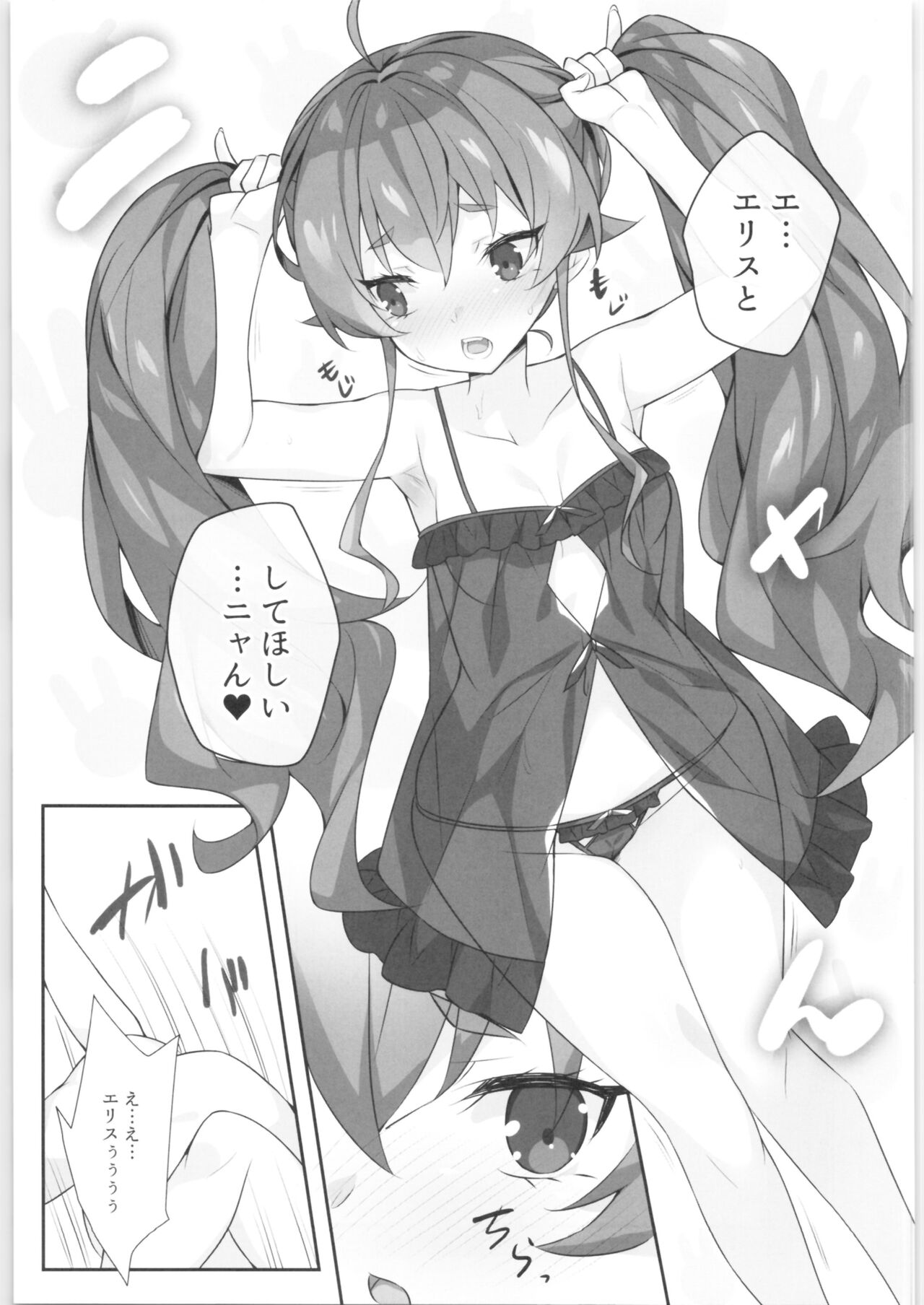 (C99) [Koito Sousakusho (Hinata Mutsuki)] Eris to Suru Nyan (Mushoku Tensei ~Isekai Ittara Honki Dasu~) 图片编号 12