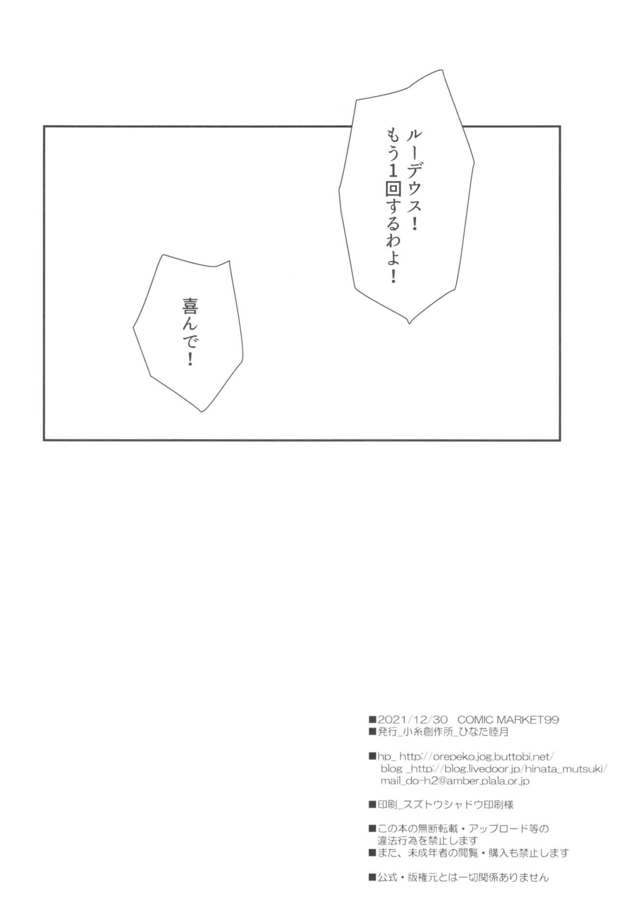 (C99) [Koito Sousakusho (Hinata Mutsuki)] Eris to Suru Nyan (Mushoku Tensei ~Isekai Ittara Honki Dasu~) 图片编号 17