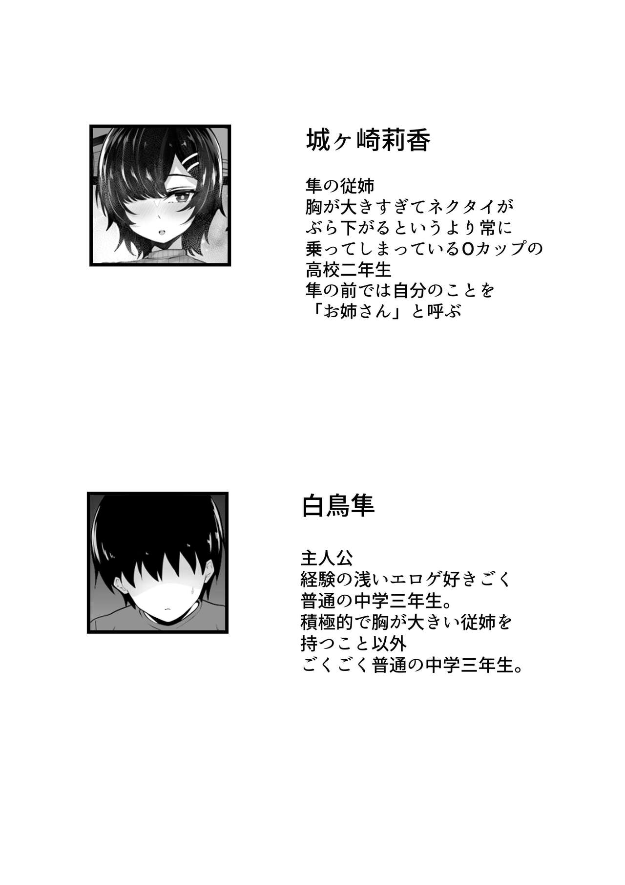 [Hakutamayu] Kyounyuu Nee-chan to Asobanai no [Digital] 图片编号 3