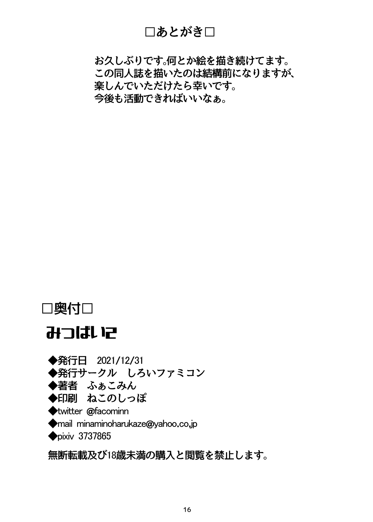 [Shiroi Famicon (Facominn)] Mippai 2 (VOCALOID) 图片编号 17