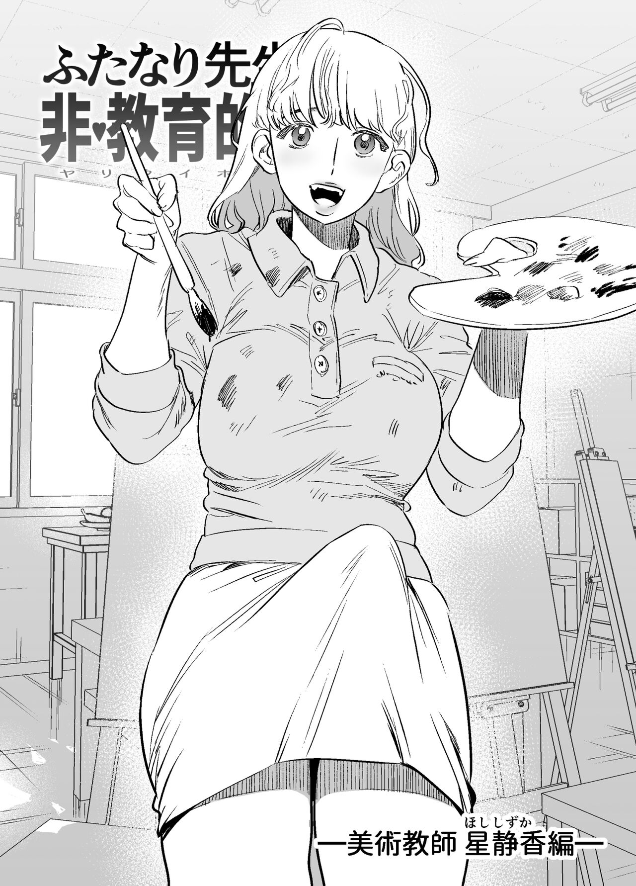 [Tosha Pink (Chimeda)] Futanari Sensei no Hi - Kyouikuteki Shidou [Digital] image number 11