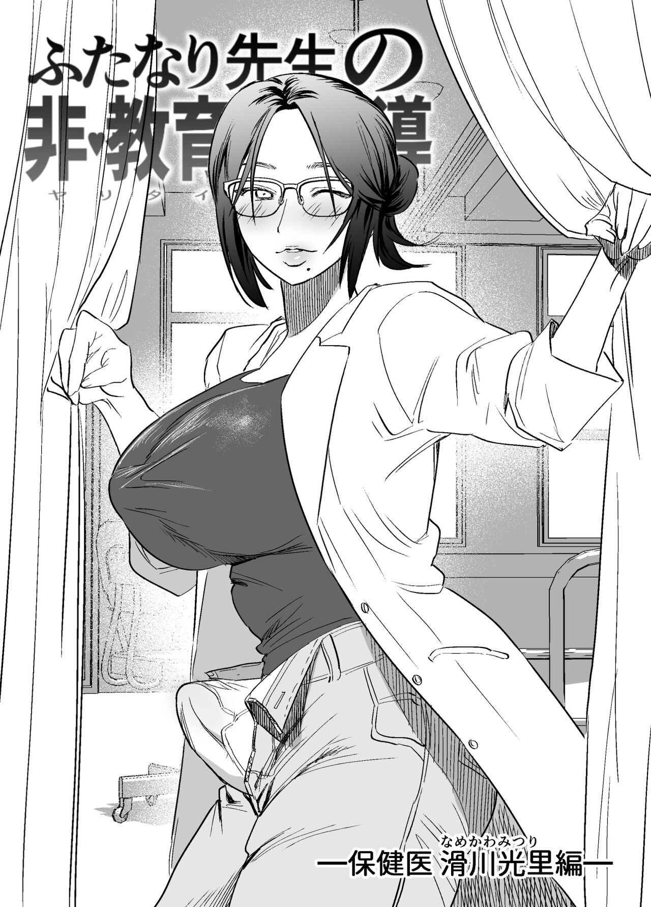[Tosha Pink (Chimeda)] Futanari Sensei no Hi - Kyouikuteki Shidou [Digital] image number 19