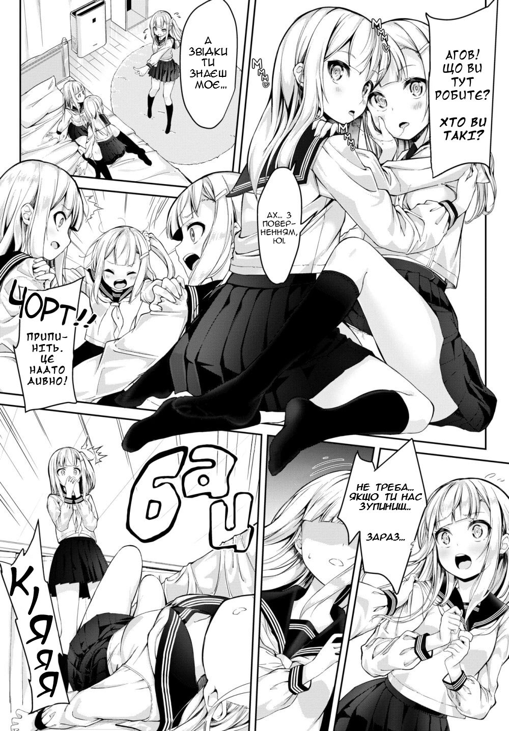 Many, Many Sisters | Багато-Багато Сестер [Ukrainian] 图片编号 2