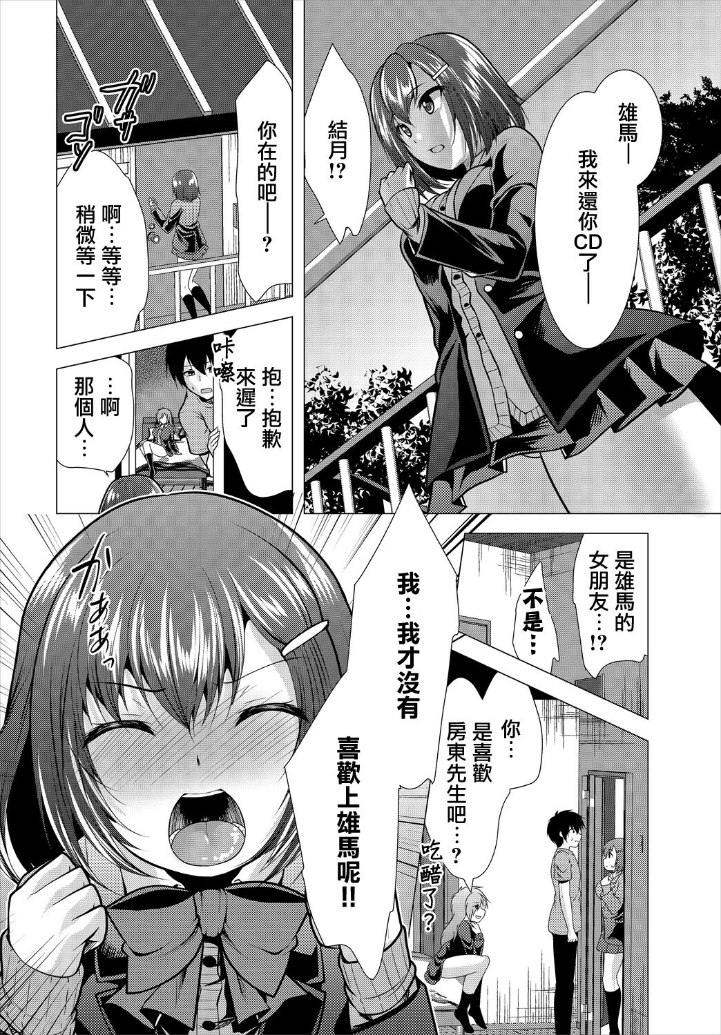 [Matsunami Rumi] Ooya-san e no Yachin wa Nakadashi Sex de Oshiharai Ch. 2 [Chinese] [最低漢化組] 图片编号 4