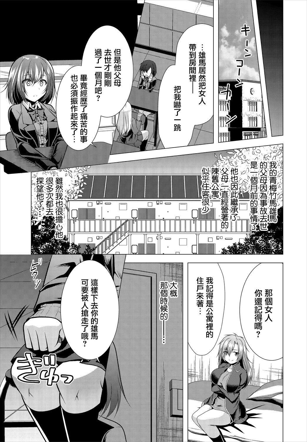 [Matsunami Rumi] Ooya-san e no Yachin wa Nakadashi Sex de Oshiharai Ch. 2 [Chinese] [最低漢化組] 图片编号 5
