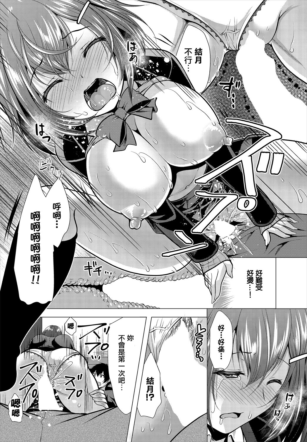 [Matsunami Rumi] Ooya-san e no Yachin wa Nakadashi Sex de Oshiharai Ch. 2 [Chinese] [最低漢化組] 图片编号 8