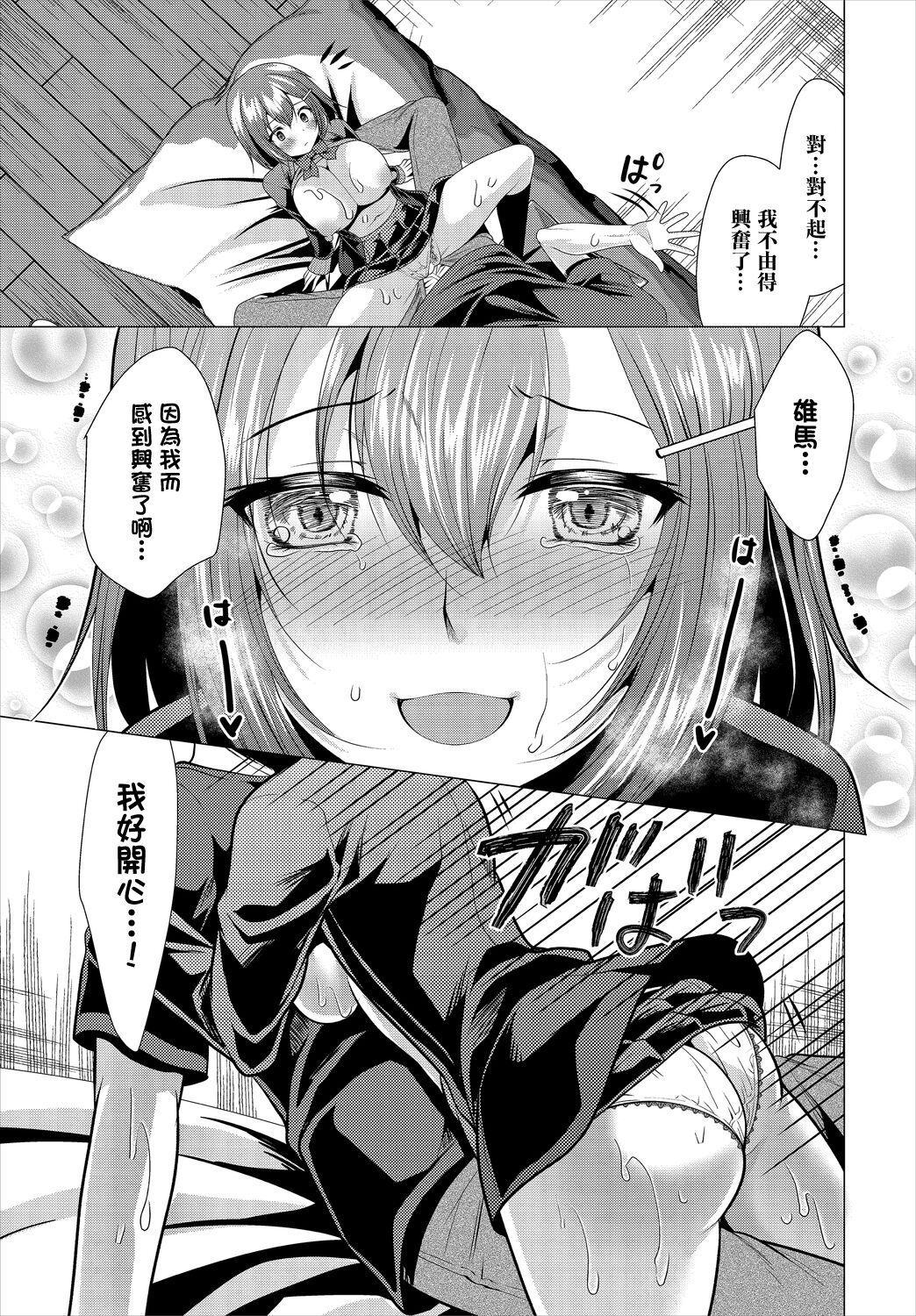 [Matsunami Rumi] Ooya-san e no Yachin wa Nakadashi Sex de Oshiharai Ch. 2 [Chinese] [最低漢化組] 图片编号 11