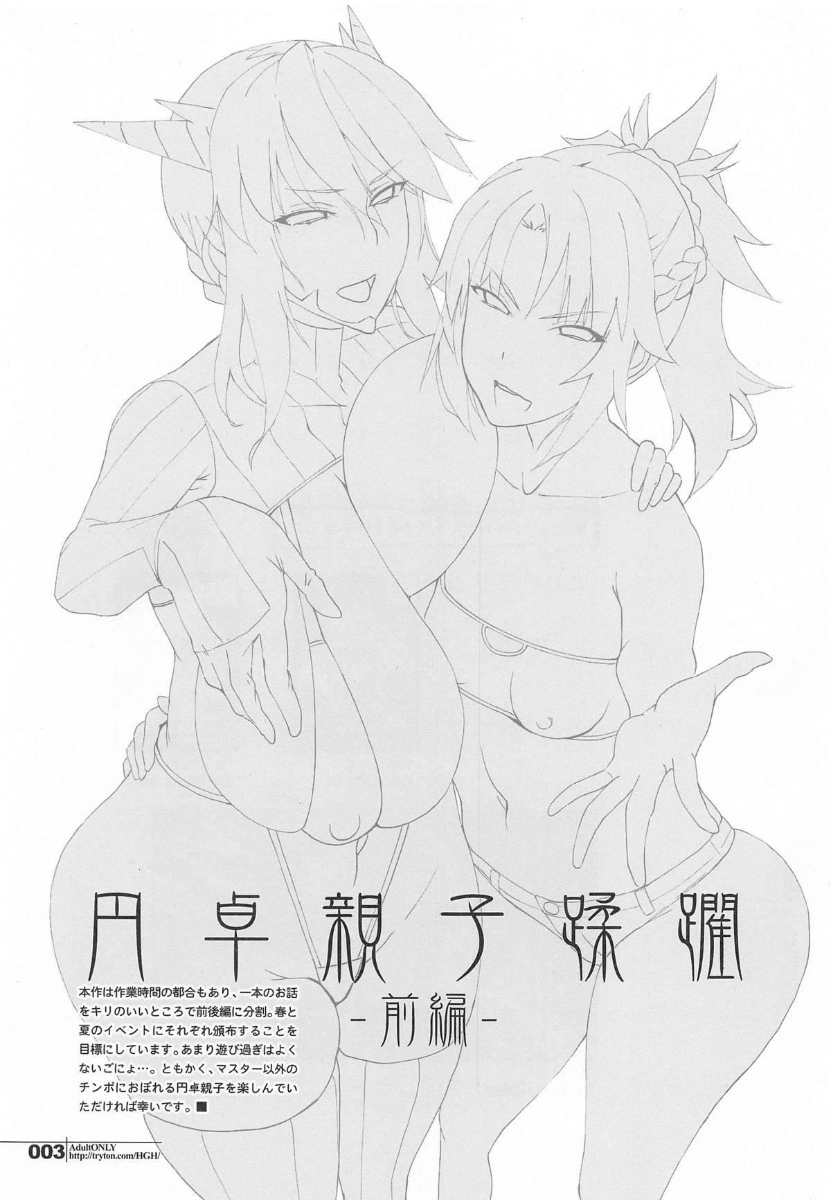 (COMIC1☆15) [HGH (HG Chagawa)] HGUC #16 Entaku Oyako Juurin -Zenpen- (Fate/Grand Order) 画像番号 2