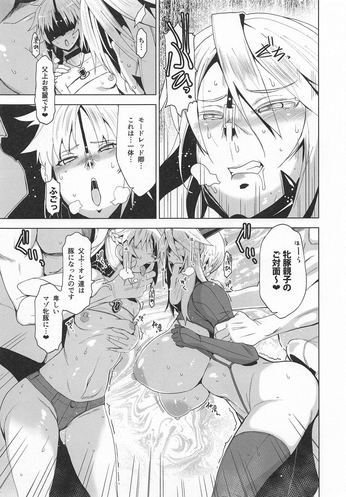 (COMIC1☆15) [HGH (HG Chagawa)] HGUC #16 Entaku Oyako Juurin -Zenpen- (Fate/Grand Order) 画像番号 12