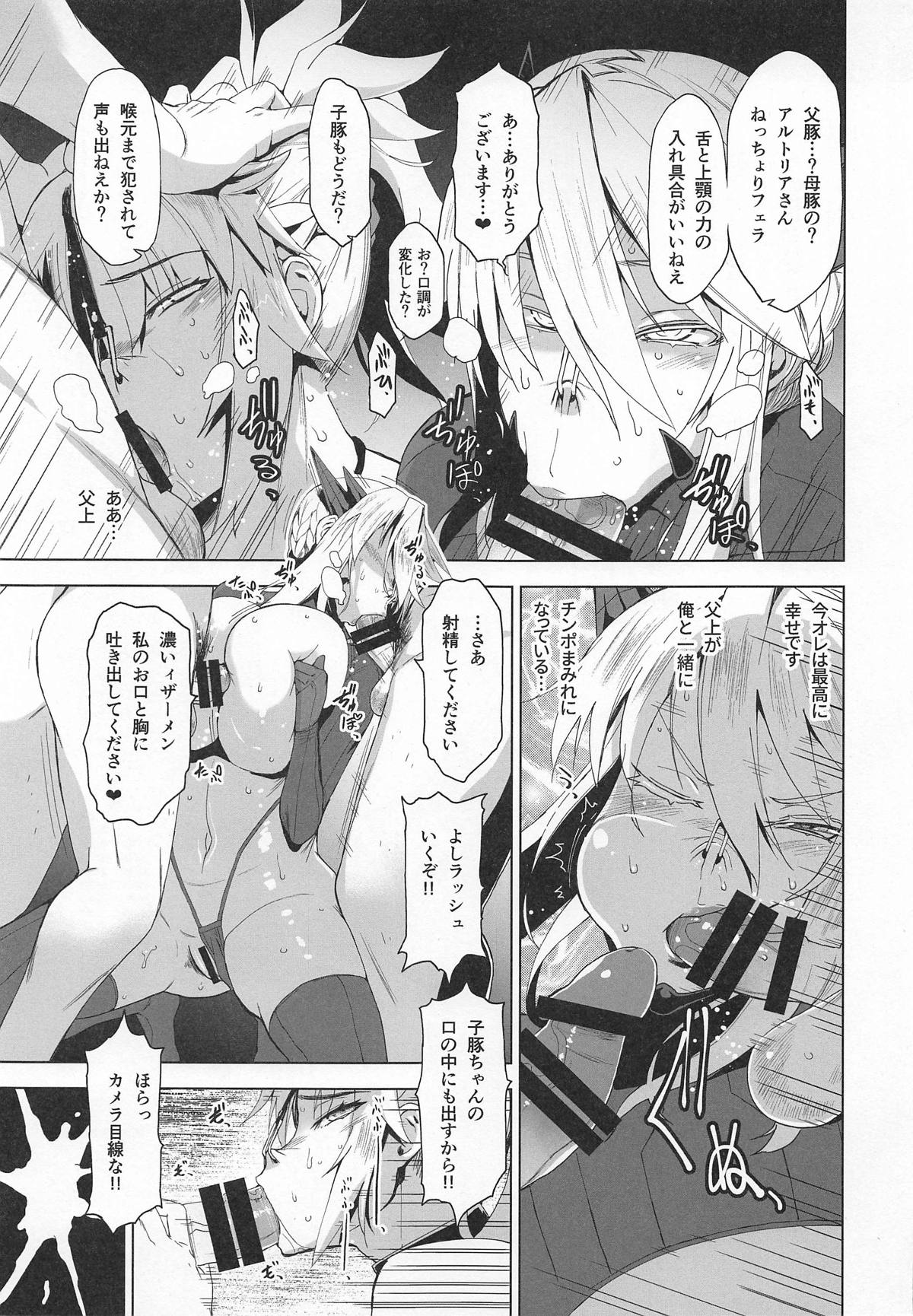 (COMIC1☆15) [HGH (HG Chagawa)] HGUC #16 Entaku Oyako Juurin -Zenpen- (Fate/Grand Order) 画像番号 14