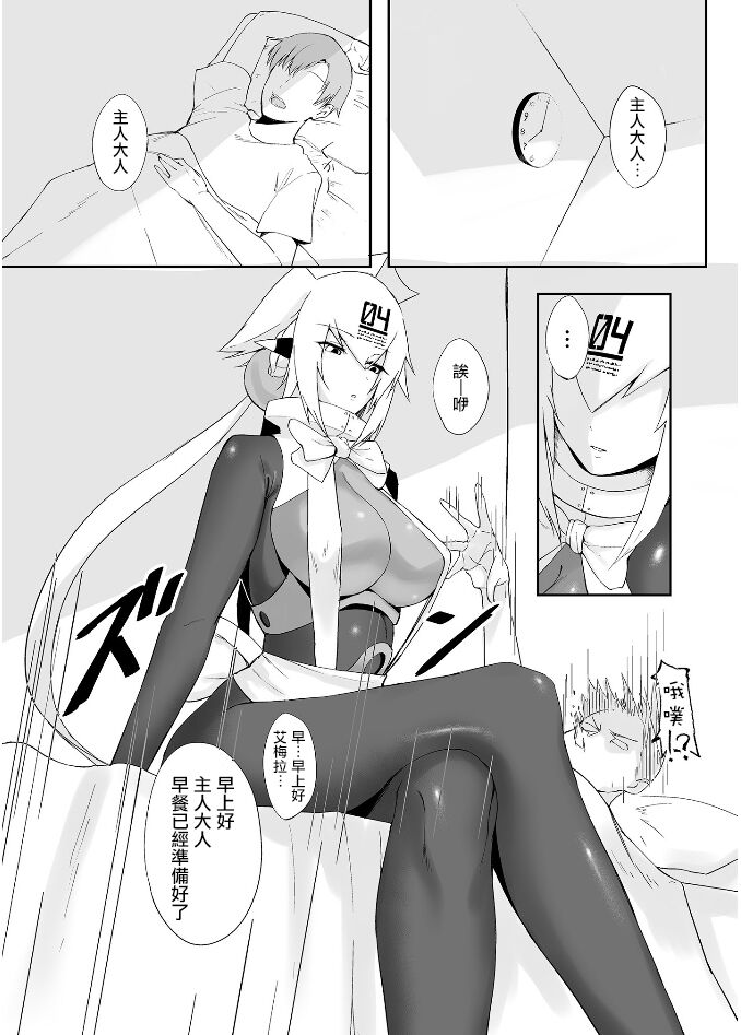 [ALBANOTE (alba)] Melty Maid (Bomber Girl) [Chinese] [最低漢化組] [Digital] 图片编号 2