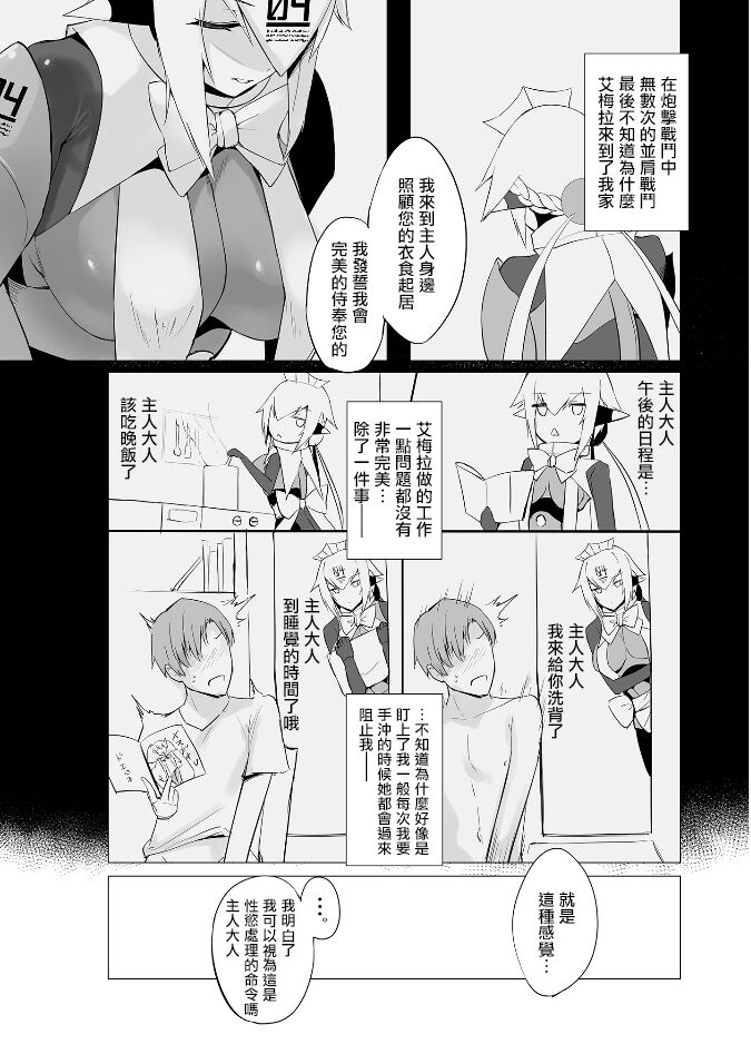 [ALBANOTE (alba)] Melty Maid (Bomber Girl) [Chinese] [最低漢化組] [Digital] 图片编号 4