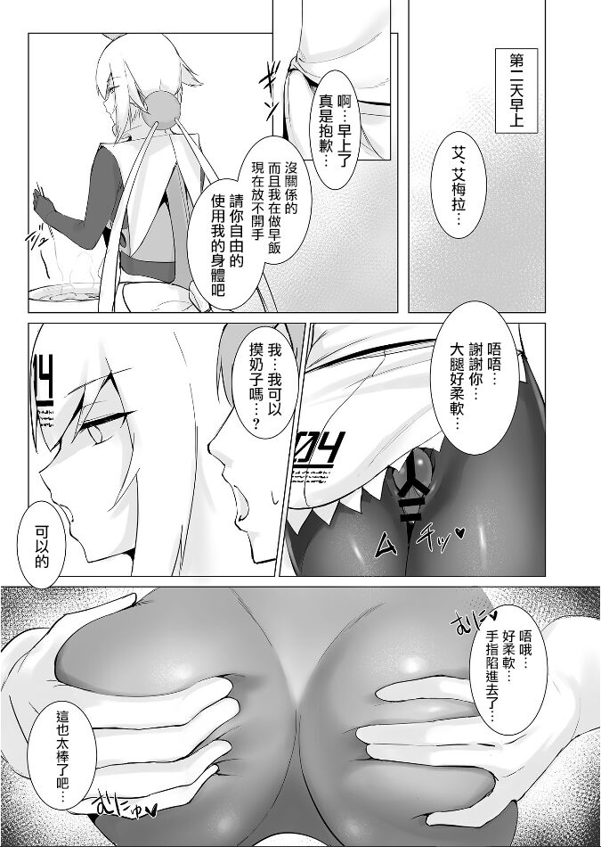 [ALBANOTE (alba)] Melty Maid (Bomber Girl) [Chinese] [最低漢化組] [Digital] 图片编号 8