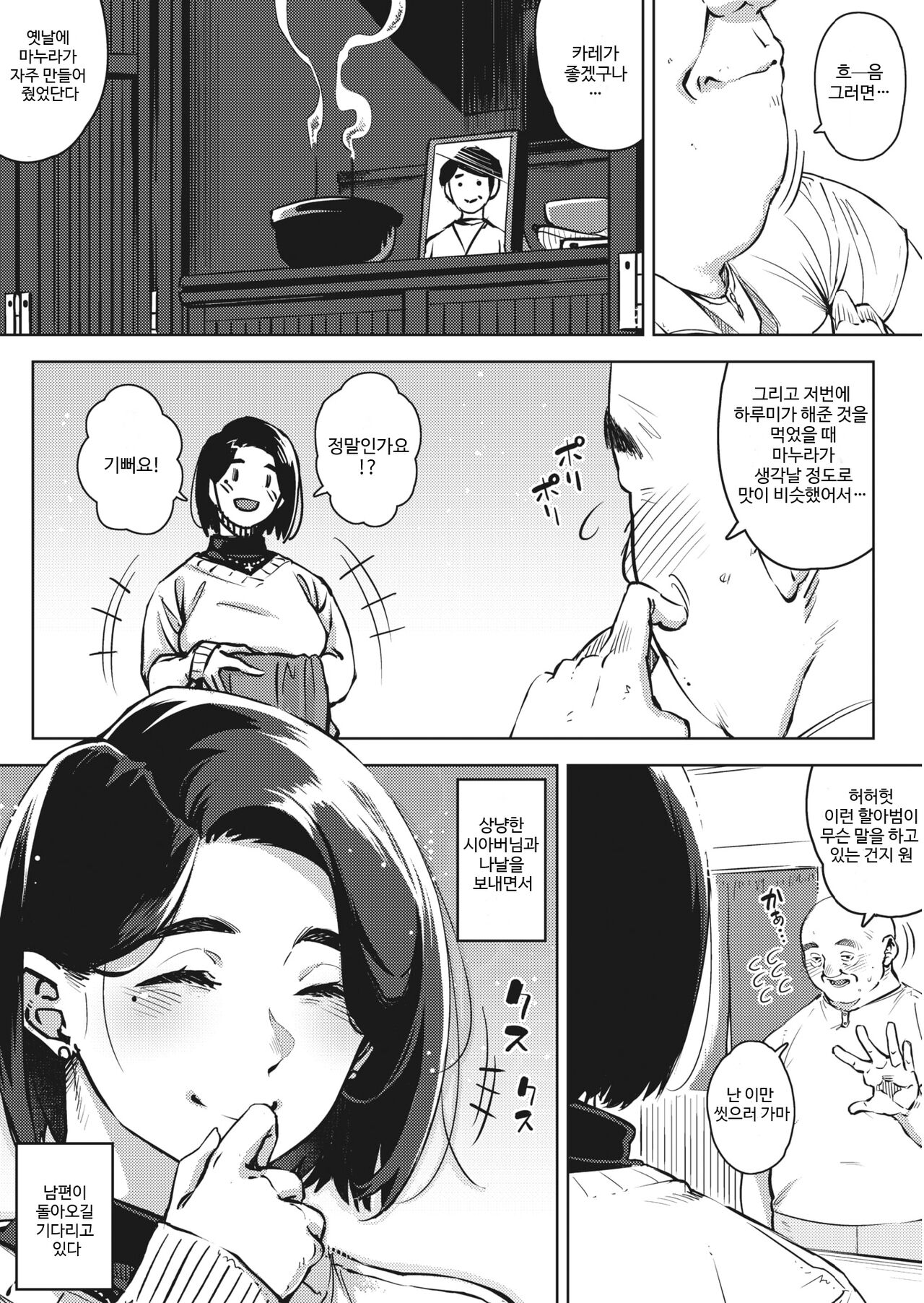 [Rocket Monkey] Gifu to... Zenpen | 시아버님과... 전편 (COMIC HOTMiLK Koime Vol. 27) [Korean] [Digital] 图片编号 3