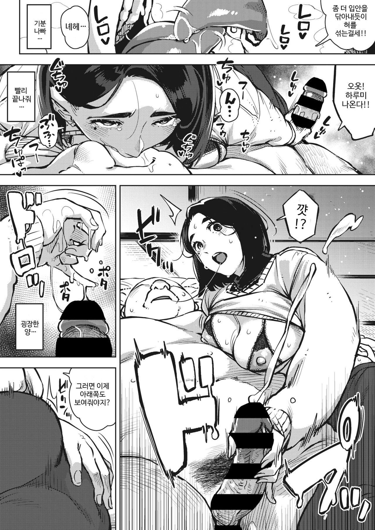 [Rocket Monkey] Gifu to... Zenpen | 시아버님과... 전편 (COMIC HOTMiLK Koime Vol. 27) [Korean] [Digital] 图片编号 6