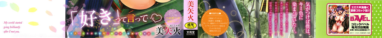 [Miyabi] Iromeki Dasu Sekai | 물들어가는 세계 [Korean] [Incomplete] 이미지 번호 2