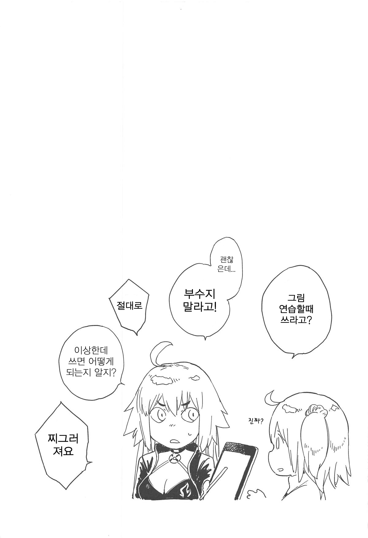 (C95) [Sashimi no Wife (Shiden)] Pharaoh wa Shiofuki Joou no Yume o Miru ka | 파라오는 시오후키여왕의 꿈을 보는가 (Fate/Grand Order) [Korean] 图片编号 3