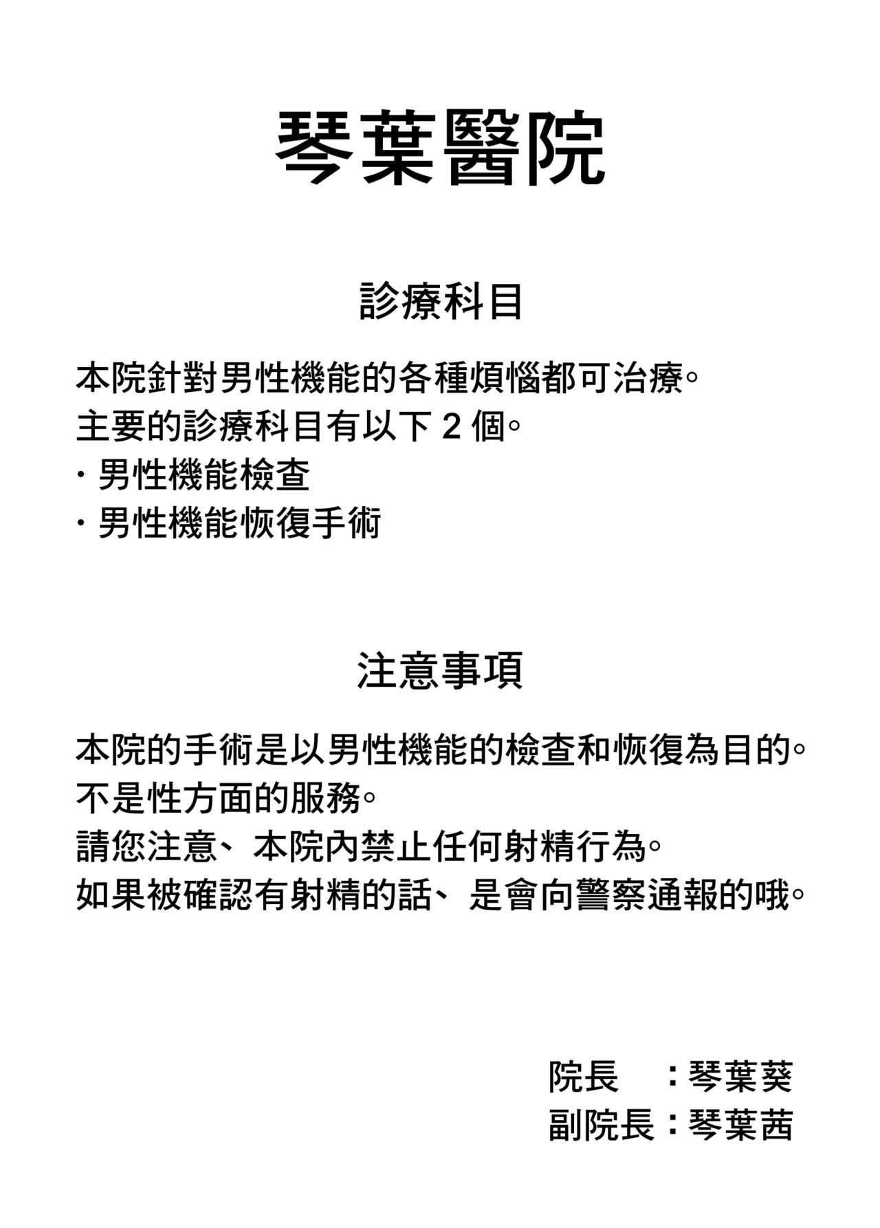 [Atelier：Dew (黒雲鵺)] 回春琴葉クリニック (VOICEROID) [DL版][未名汉化组] Bildnummer 3