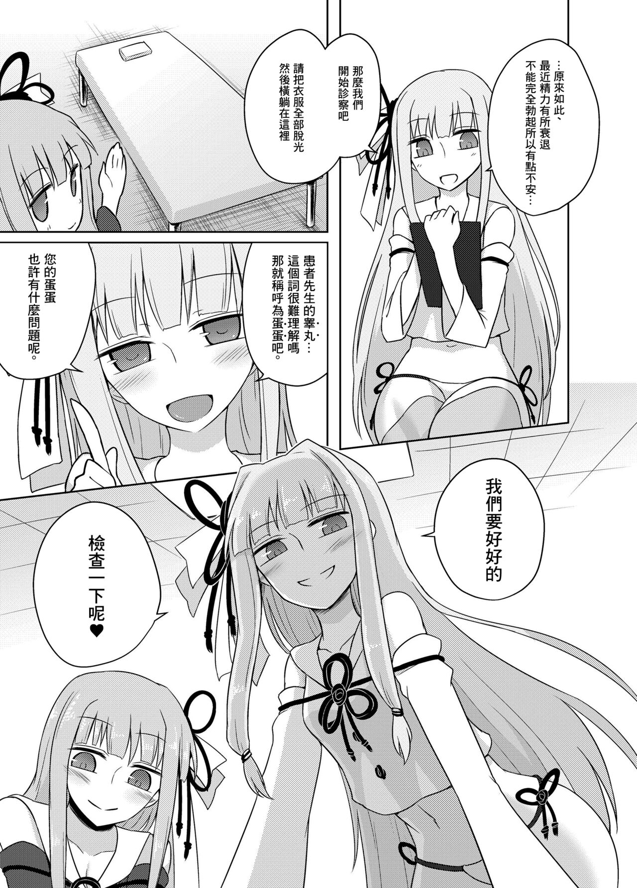 [Atelier：Dew (黒雲鵺)] 回春琴葉クリニック (VOICEROID) [DL版][未名汉化组] Bildnummer 5