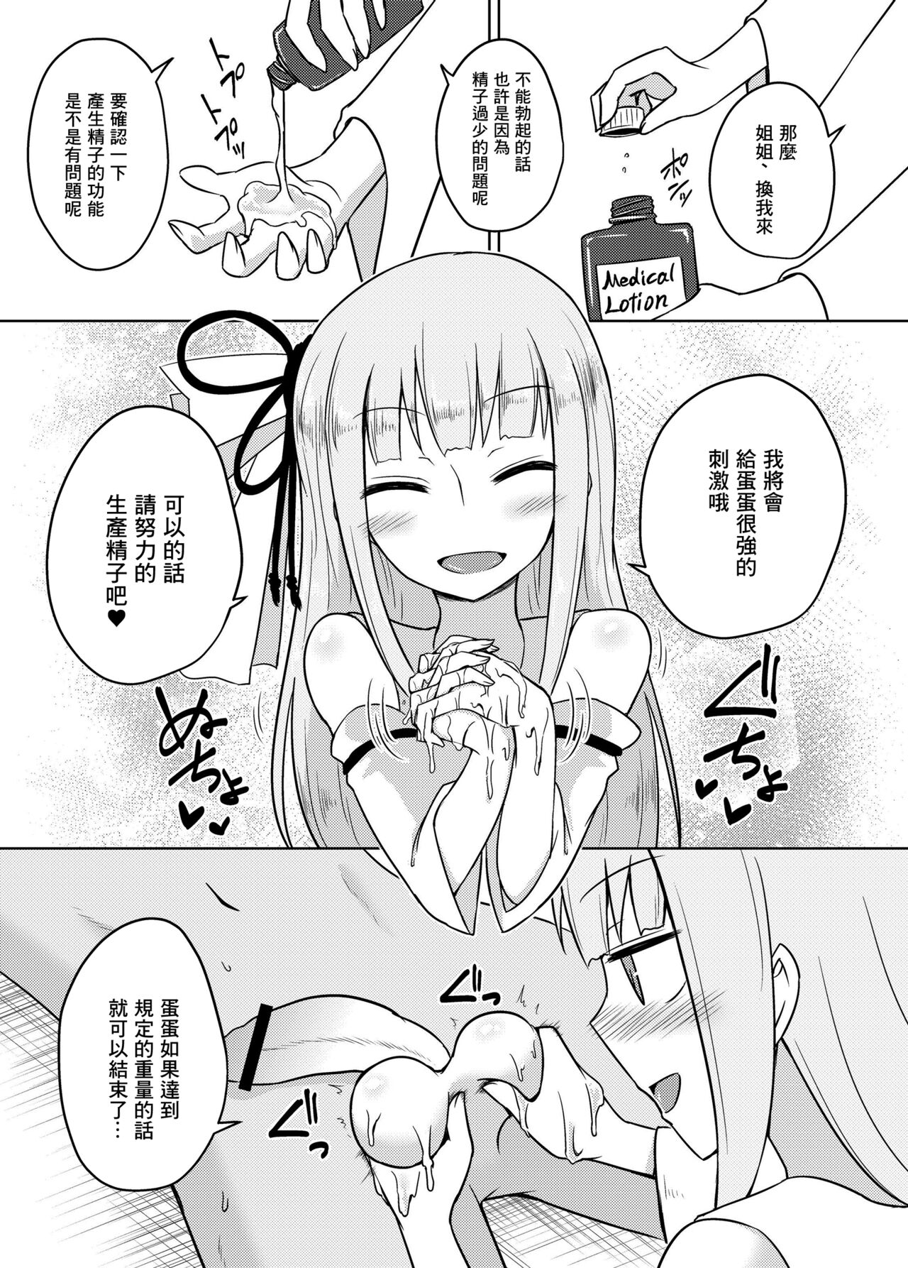 [Atelier：Dew (黒雲鵺)] 回春琴葉クリニック (VOICEROID) [DL版][未名汉化组] Bildnummer 7