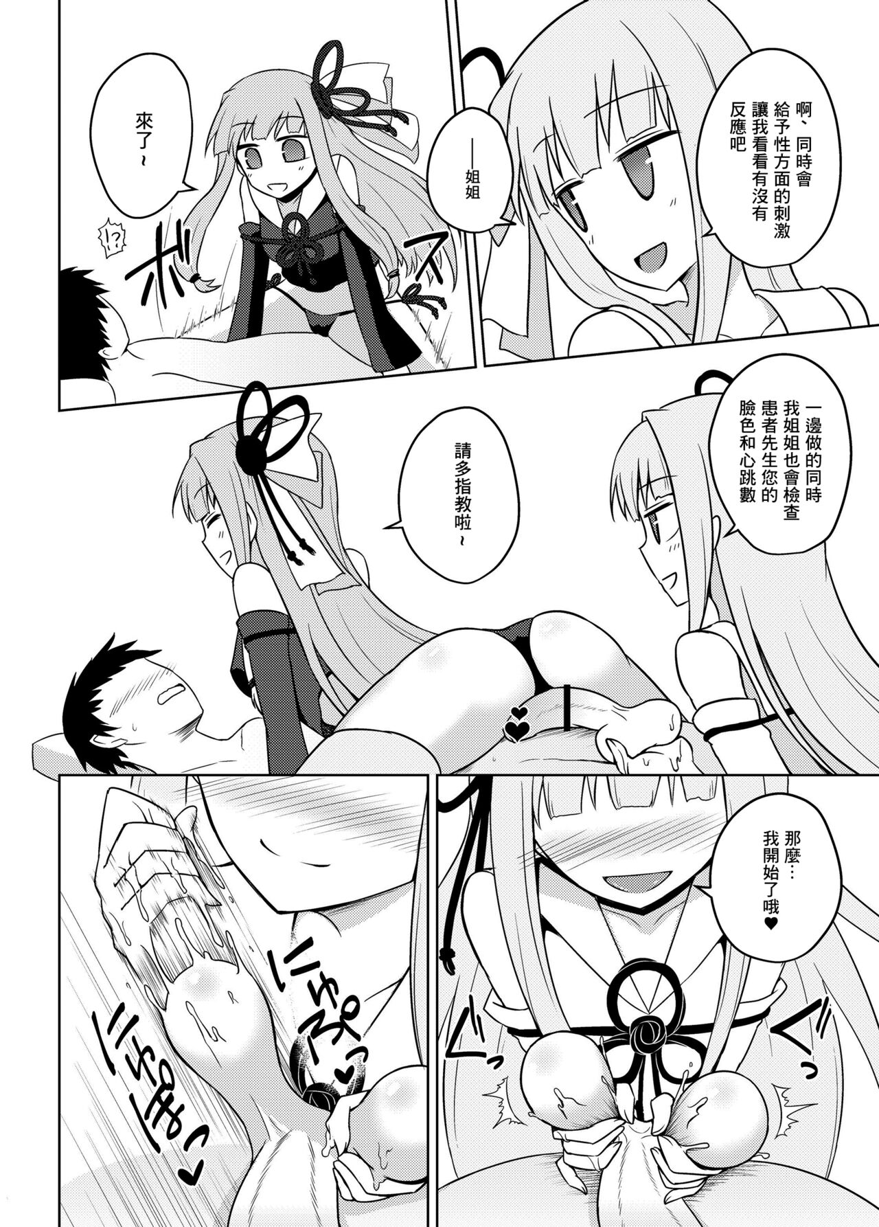 [Atelier：Dew (黒雲鵺)] 回春琴葉クリニック (VOICEROID) [DL版][未名汉化组] Bildnummer 8