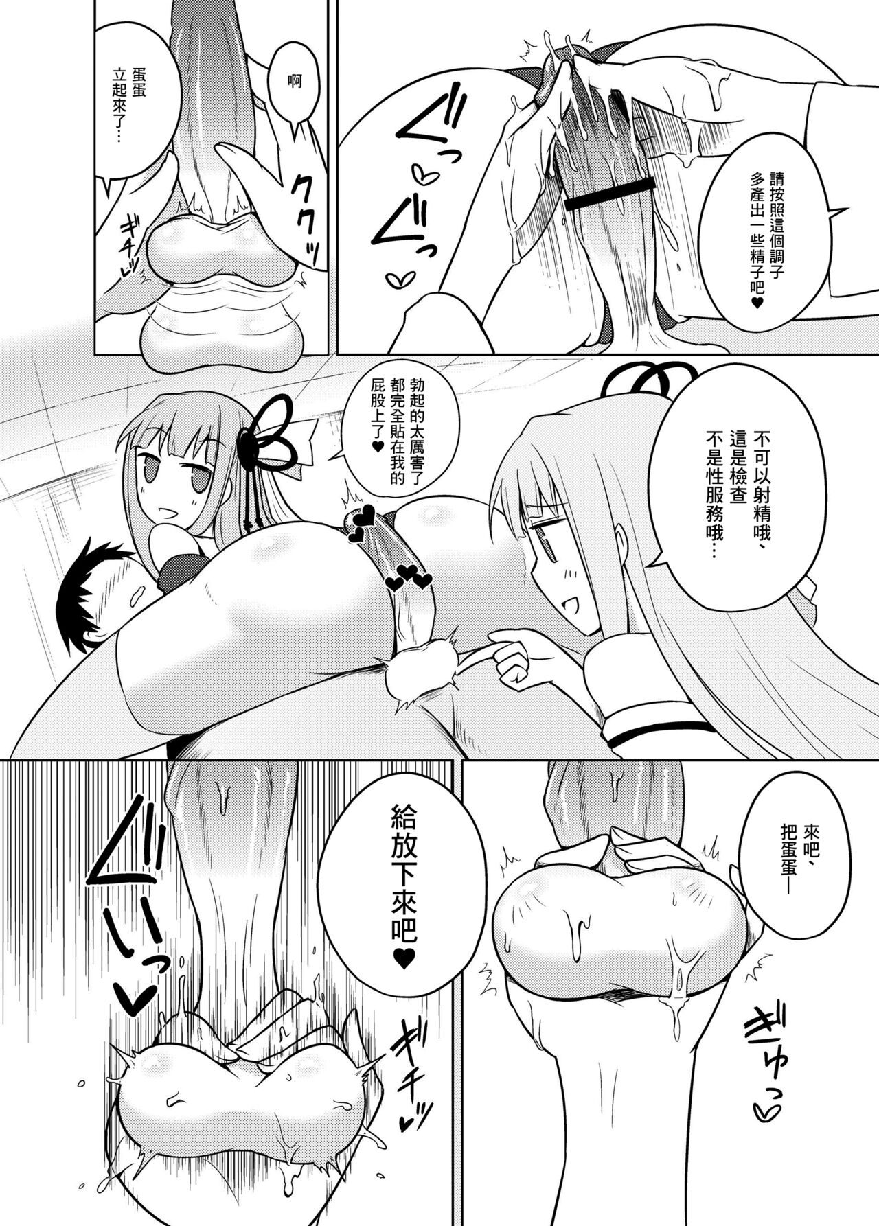 [Atelier：Dew (黒雲鵺)] 回春琴葉クリニック (VOICEROID) [DL版][未名汉化组] Bildnummer 12