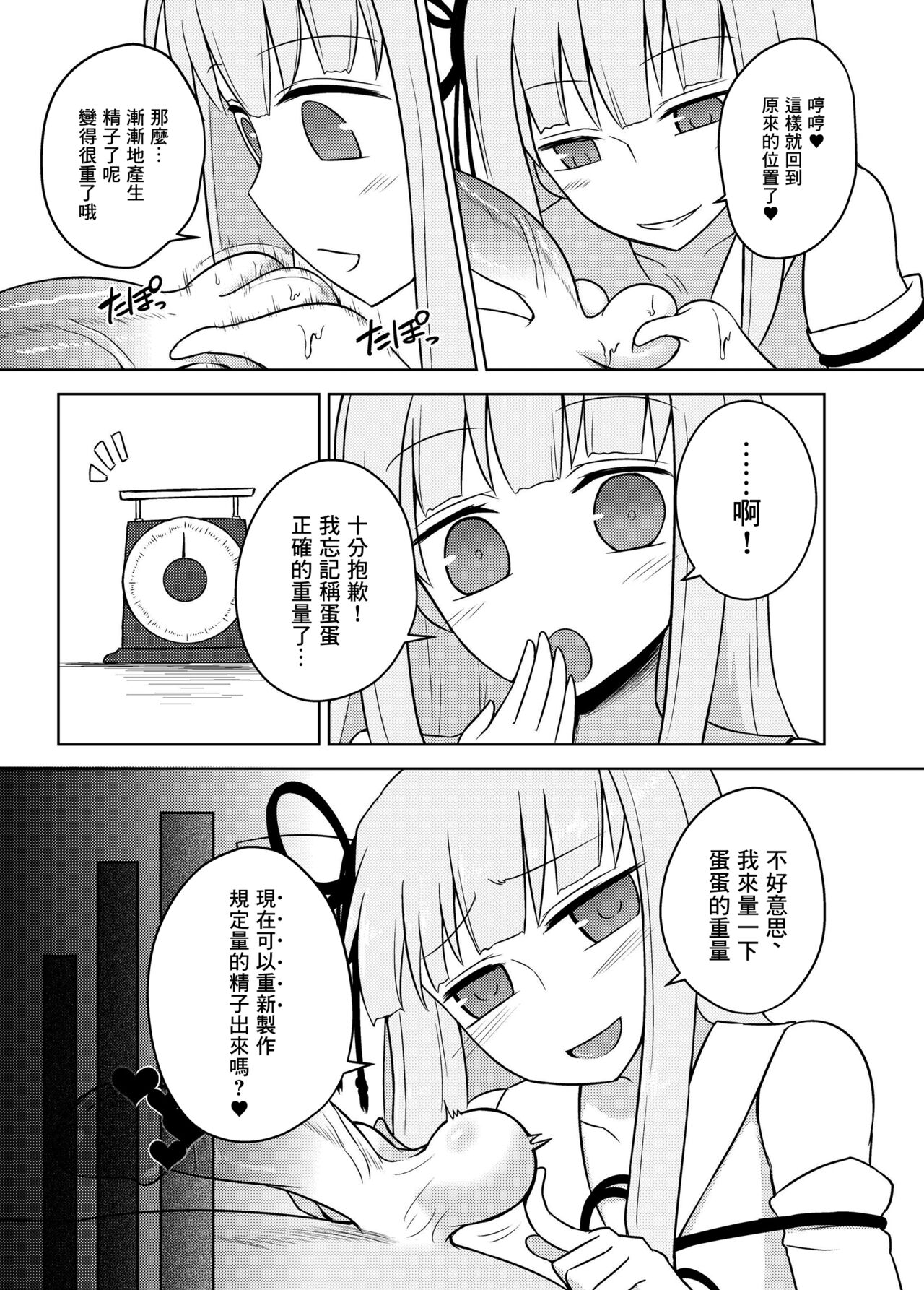 [Atelier：Dew (黒雲鵺)] 回春琴葉クリニック (VOICEROID) [DL版][未名汉化组] Bildnummer 13