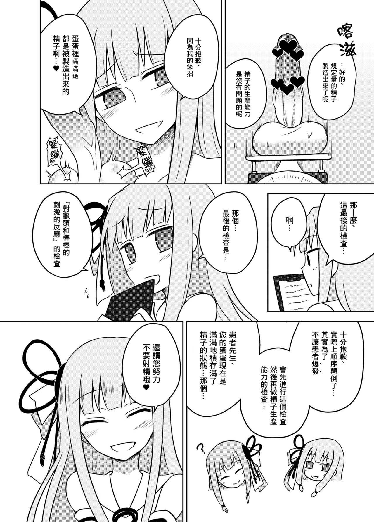 [Atelier：Dew (黒雲鵺)] 回春琴葉クリニック (VOICEROID) [DL版][未名汉化组] Bildnummer 14