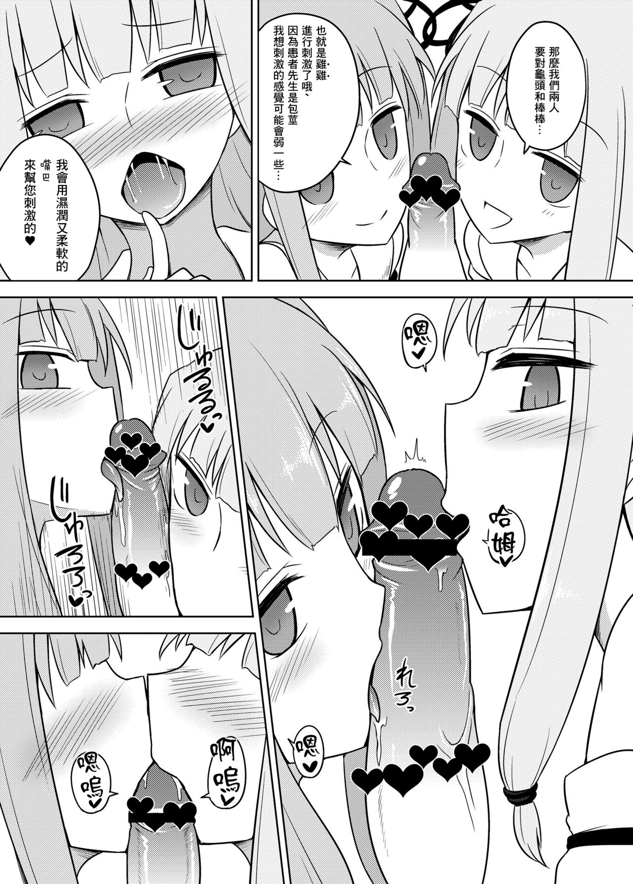 [Atelier：Dew (黒雲鵺)] 回春琴葉クリニック (VOICEROID) [DL版][未名汉化组] Bildnummer 15