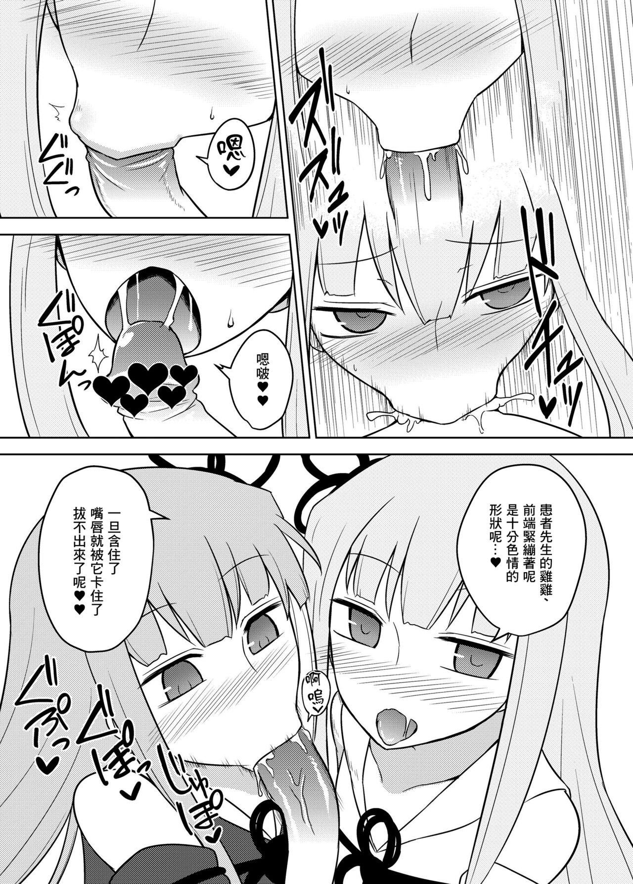 [Atelier：Dew (黒雲鵺)] 回春琴葉クリニック (VOICEROID) [DL版][未名汉化组] Bildnummer 17