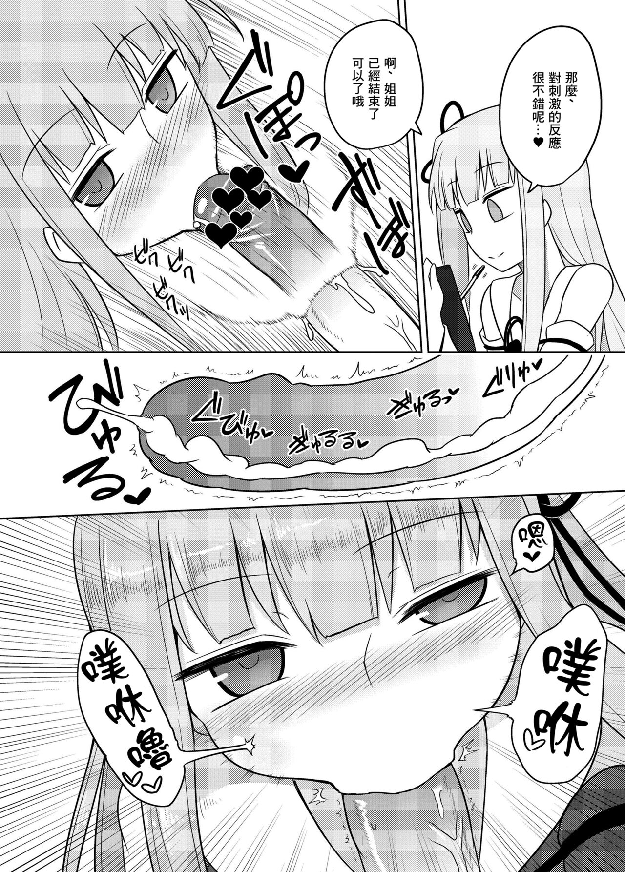 [Atelier：Dew (黒雲鵺)] 回春琴葉クリニック (VOICEROID) [DL版][未名汉化组] Bildnummer 18