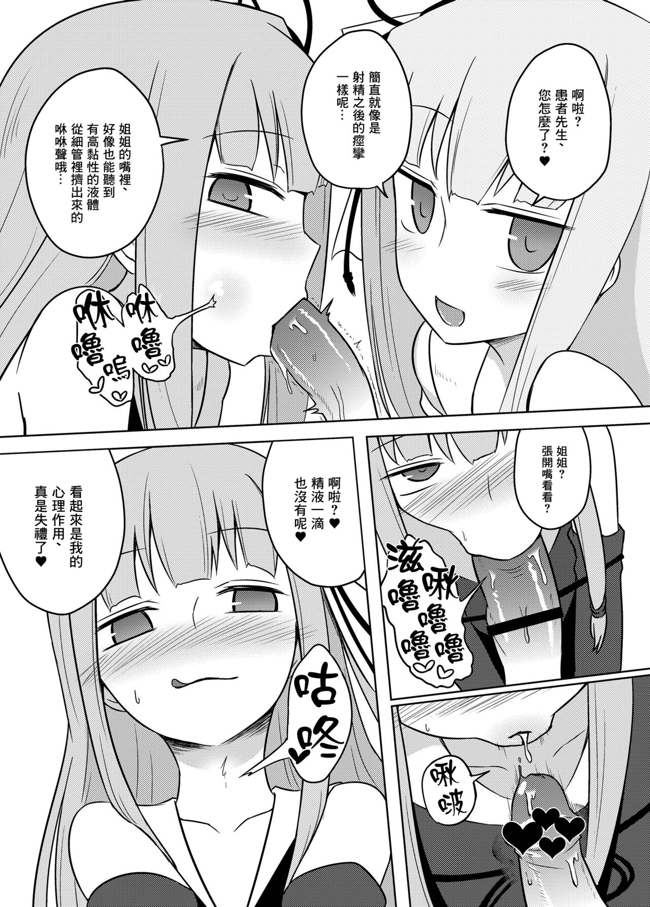 [Atelier：Dew (黒雲鵺)] 回春琴葉クリニック (VOICEROID) [DL版][未名汉化组] Bildnummer 19