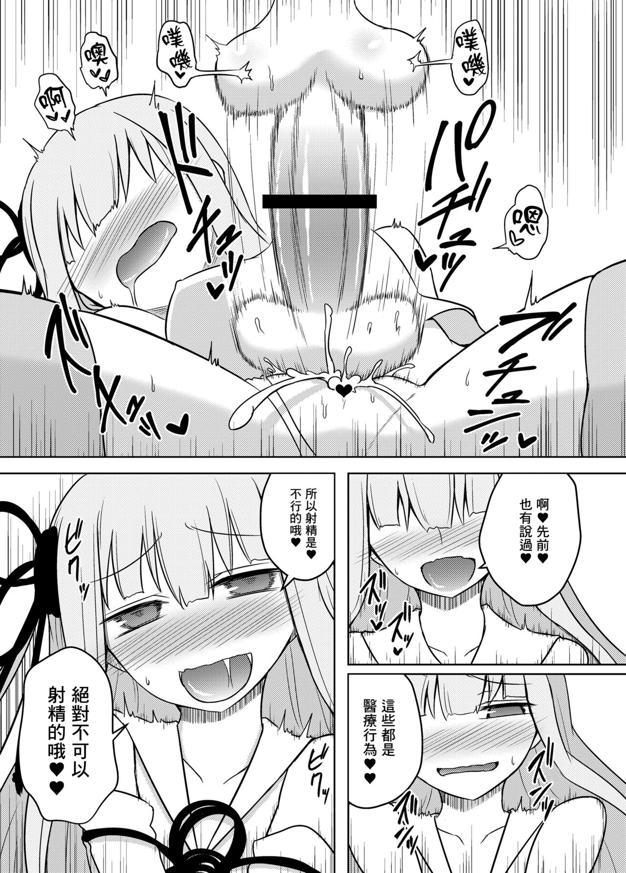 [Atelier：Dew (黒雲鵺)] 回春琴葉クリニック (VOICEROID) [DL版][未名汉化组] Bildnummer 23