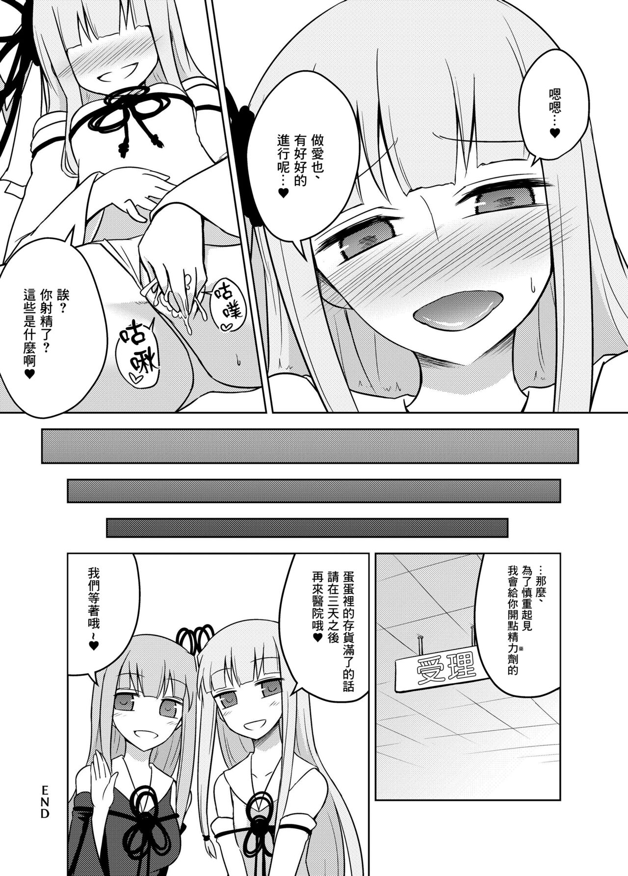 [Atelier：Dew (黒雲鵺)] 回春琴葉クリニック (VOICEROID) [DL版][未名汉化组] Bildnummer 25