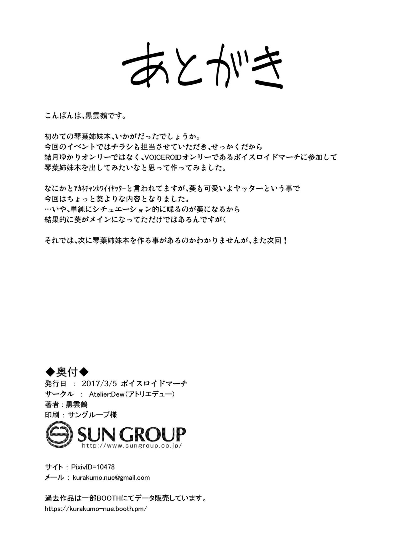 [Atelier：Dew (黒雲鵺)] 回春琴葉クリニック (VOICEROID) [DL版][未名汉化组] Bildnummer 26