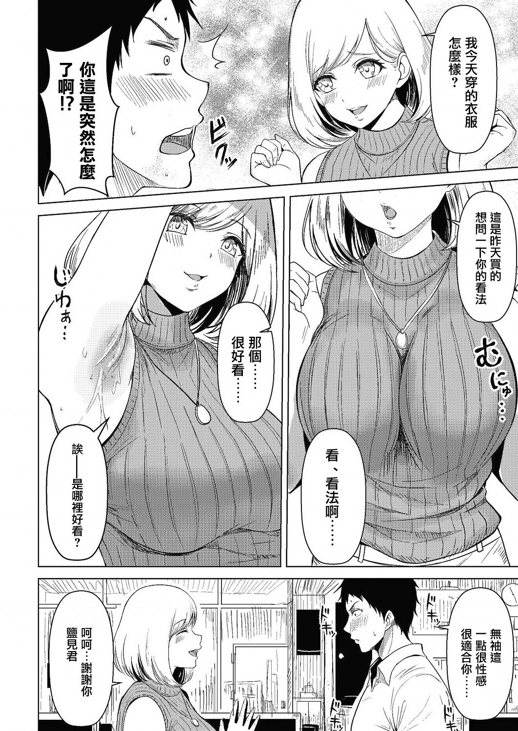 [澄名エン]腋への熱視線。[未名汉化组] image number 2