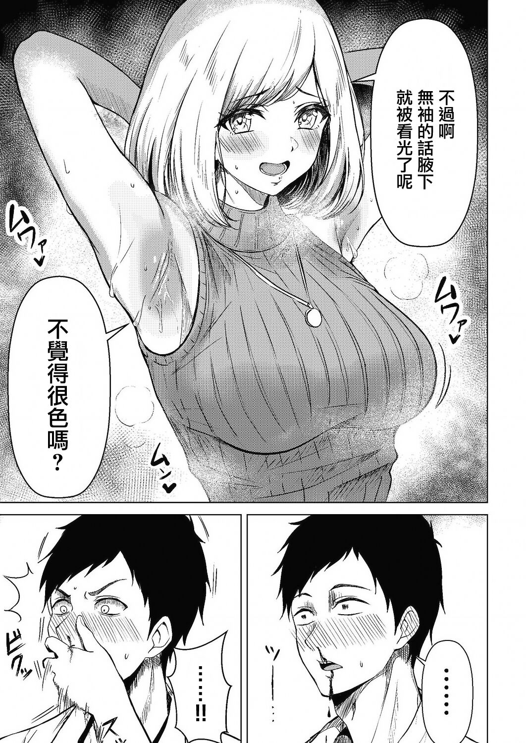 [澄名エン]腋への熱視線。[未名汉化组] image number 3