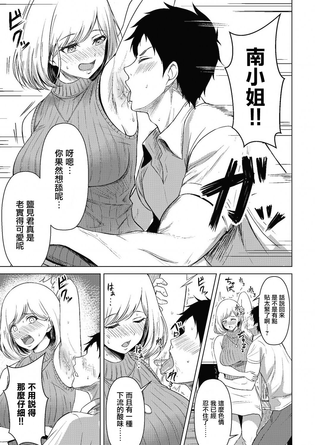 [澄名エン]腋への熱視線。[未名汉化组] image number 7