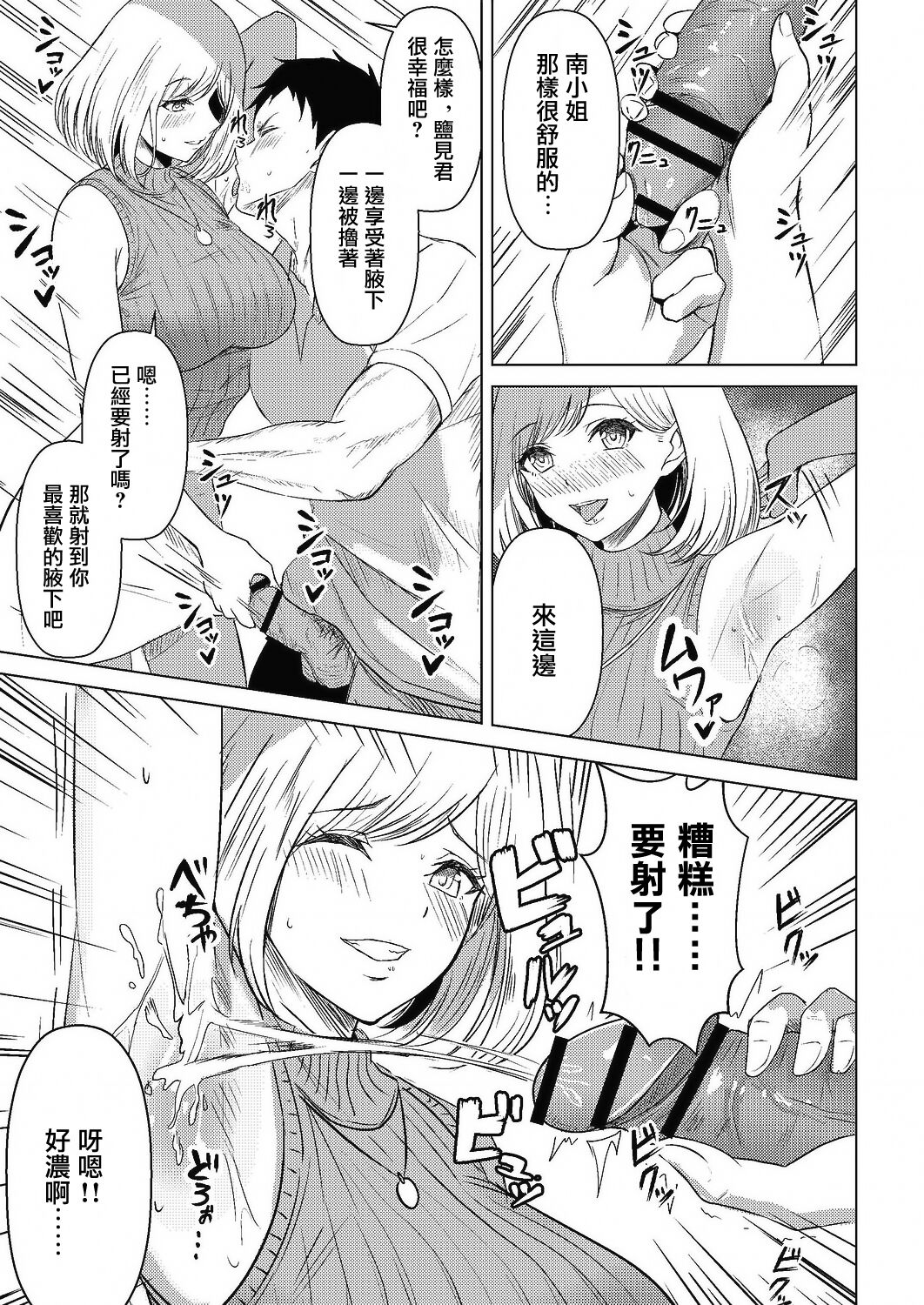 [澄名エン]腋への熱視線。[未名汉化组] image number 9