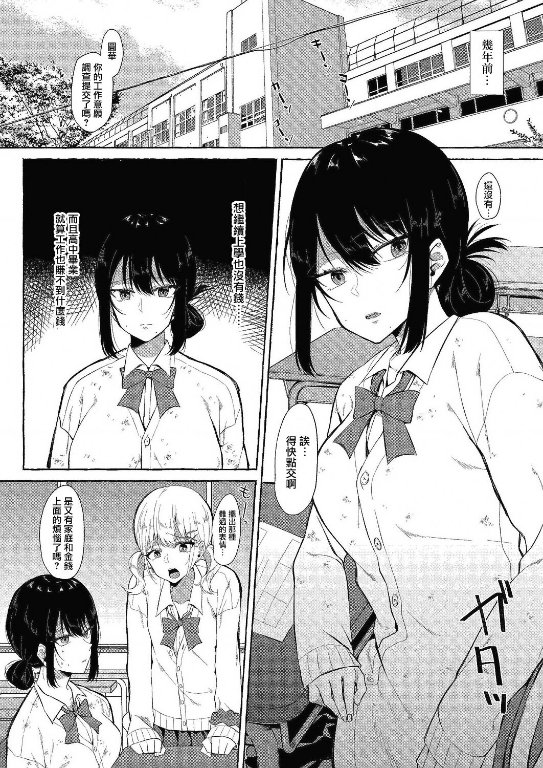 [監獄銘菓] 華市[糖分超标汉化组] image number 3