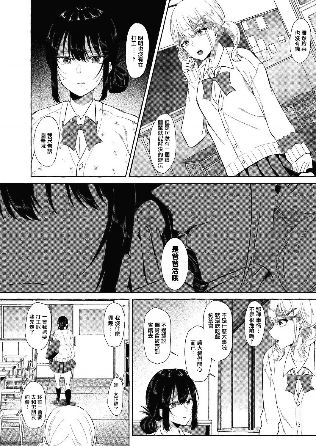 [監獄銘菓] 華市[糖分超标汉化组] image number 4