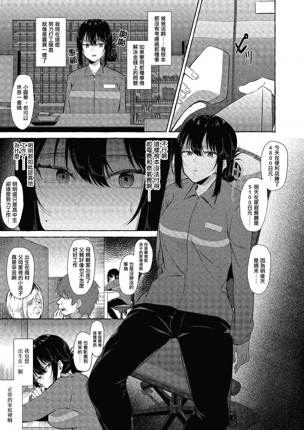 [監獄銘菓] 華市[糖分超标汉化组] image number 5