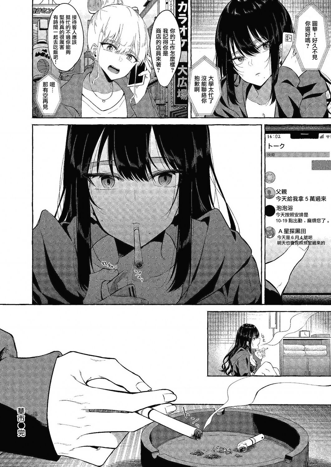 [監獄銘菓] 華市[糖分超标汉化组] image number 24