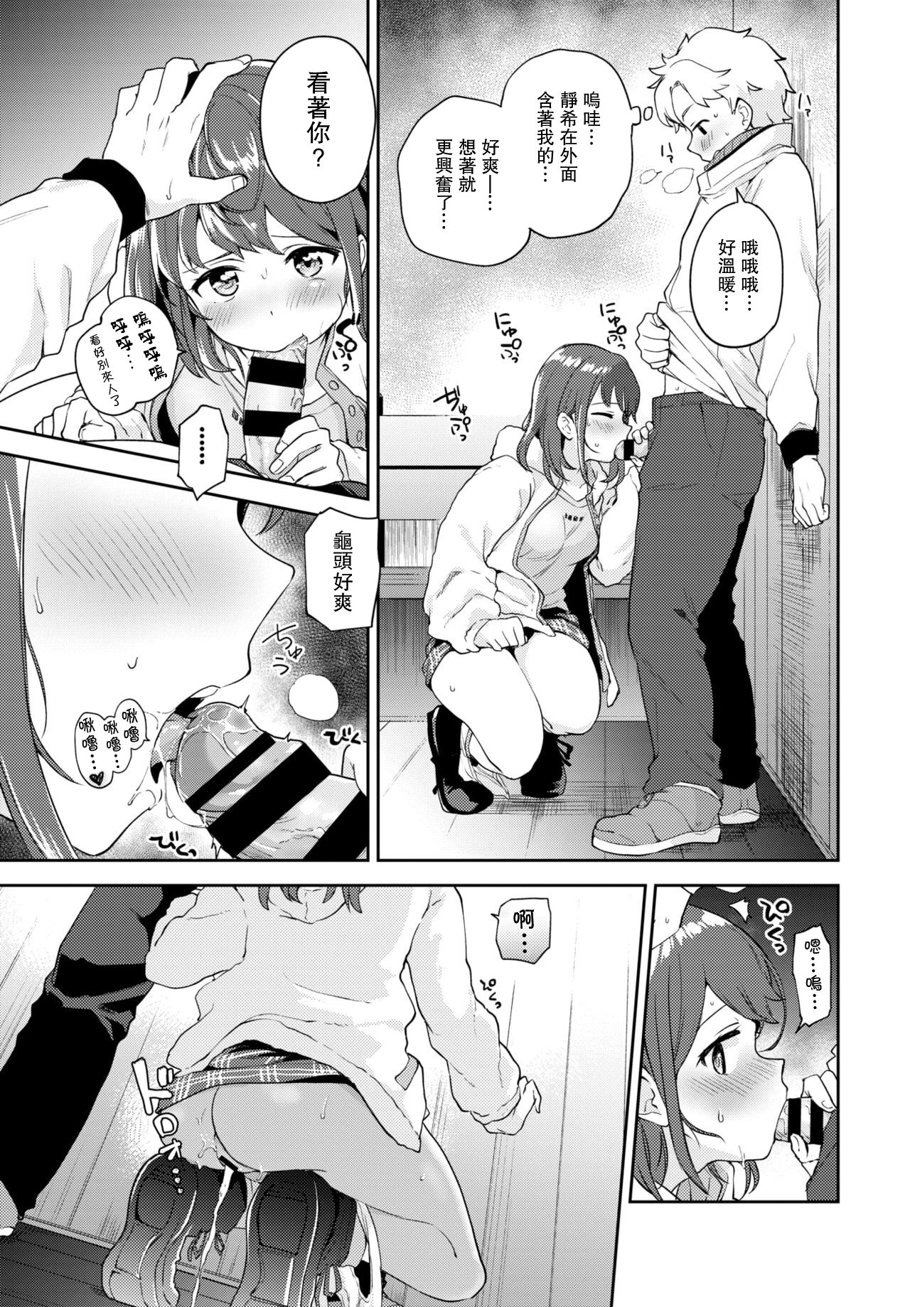 [Itsuki Kuro] Kanojo to Hokahoka BUS STOP (COMIC BAVEL 2021-06) [Chinese]【羅莎莉亞漢化】 图片编号 14