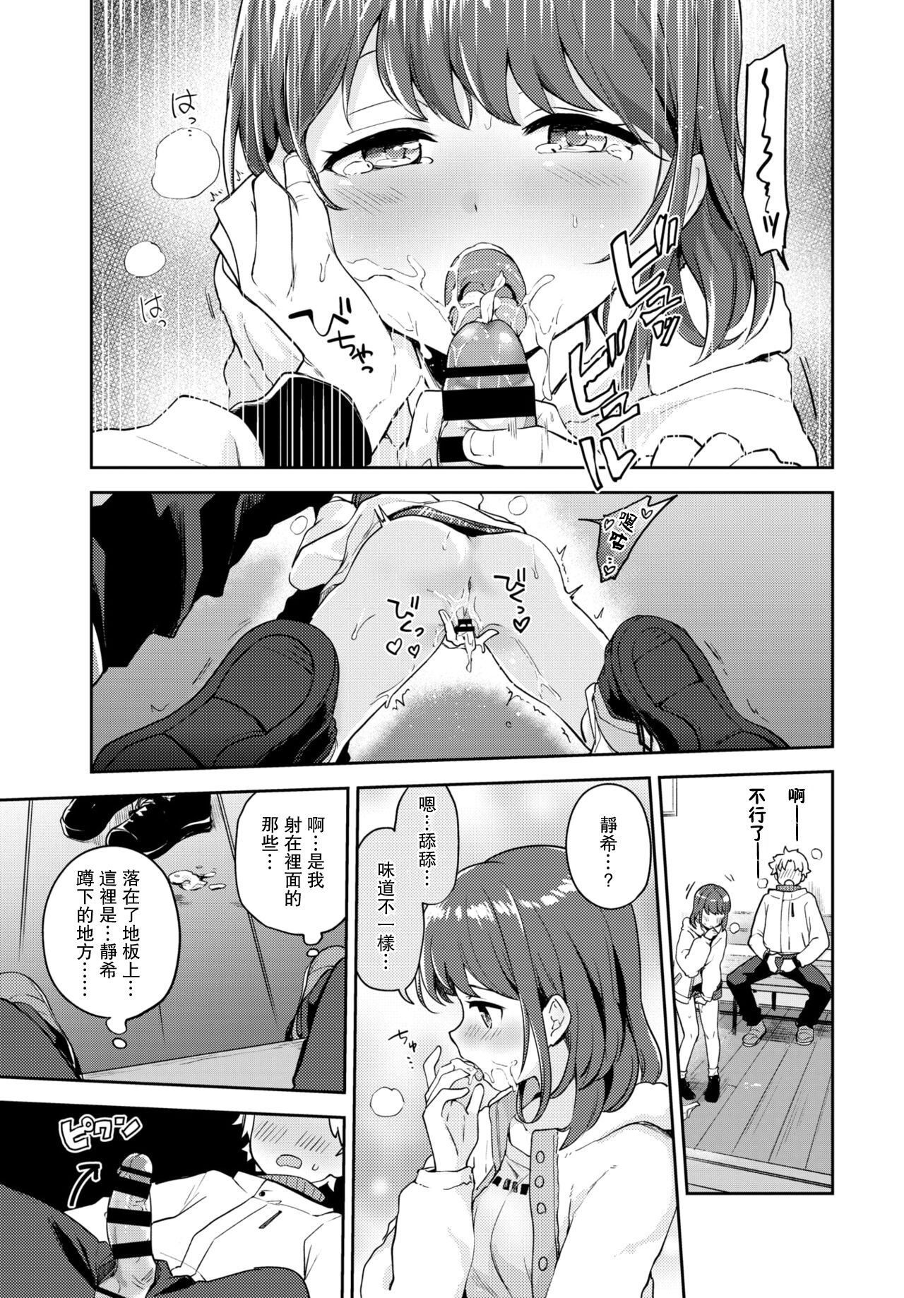 [Itsuki Kuro] Kanojo to Hokahoka BUS STOP (COMIC BAVEL 2021-06) [Chinese]【羅莎莉亞漢化】 图片编号 16