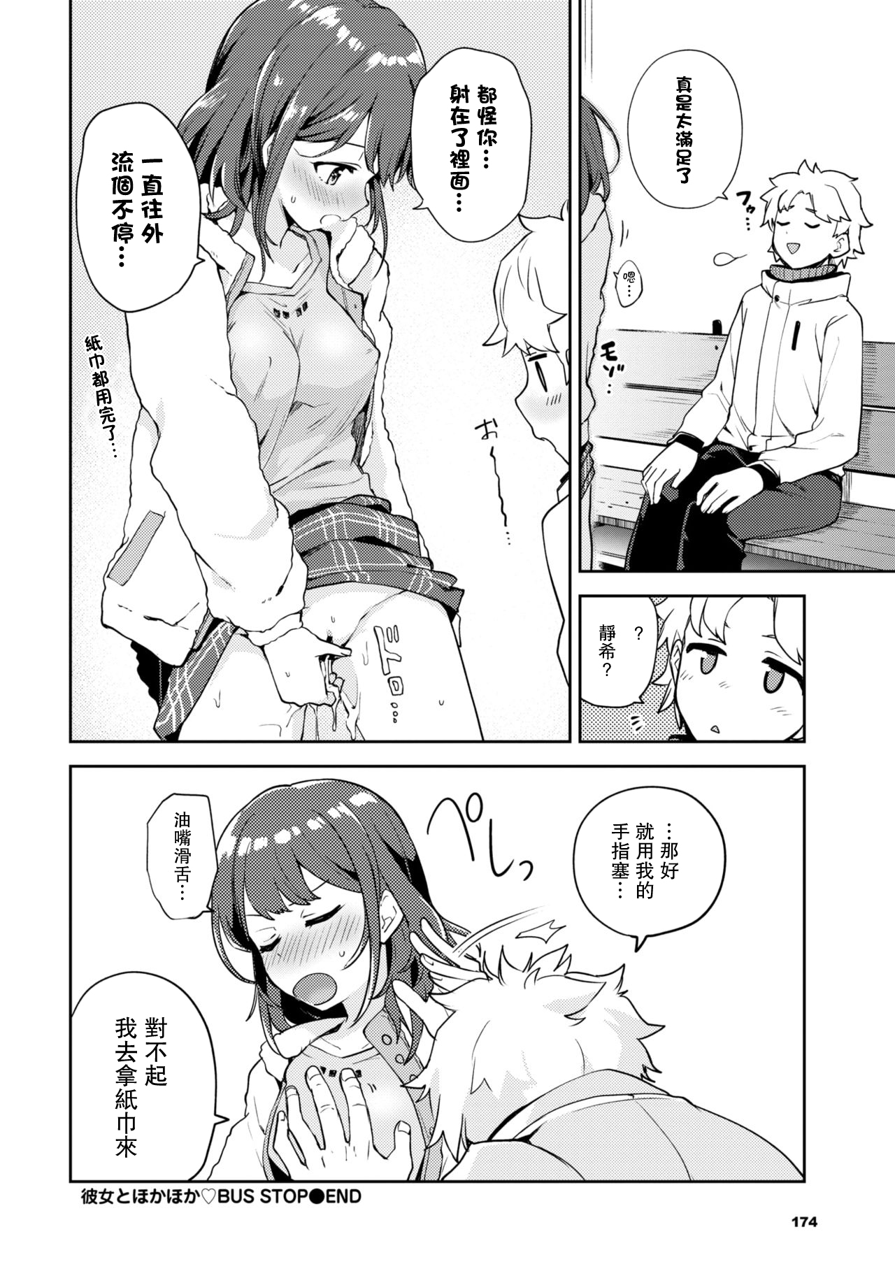 [Itsuki Kuro] Kanojo to Hokahoka BUS STOP (COMIC BAVEL 2021-06) [Chinese]【羅莎莉亞漢化】 图片编号 21