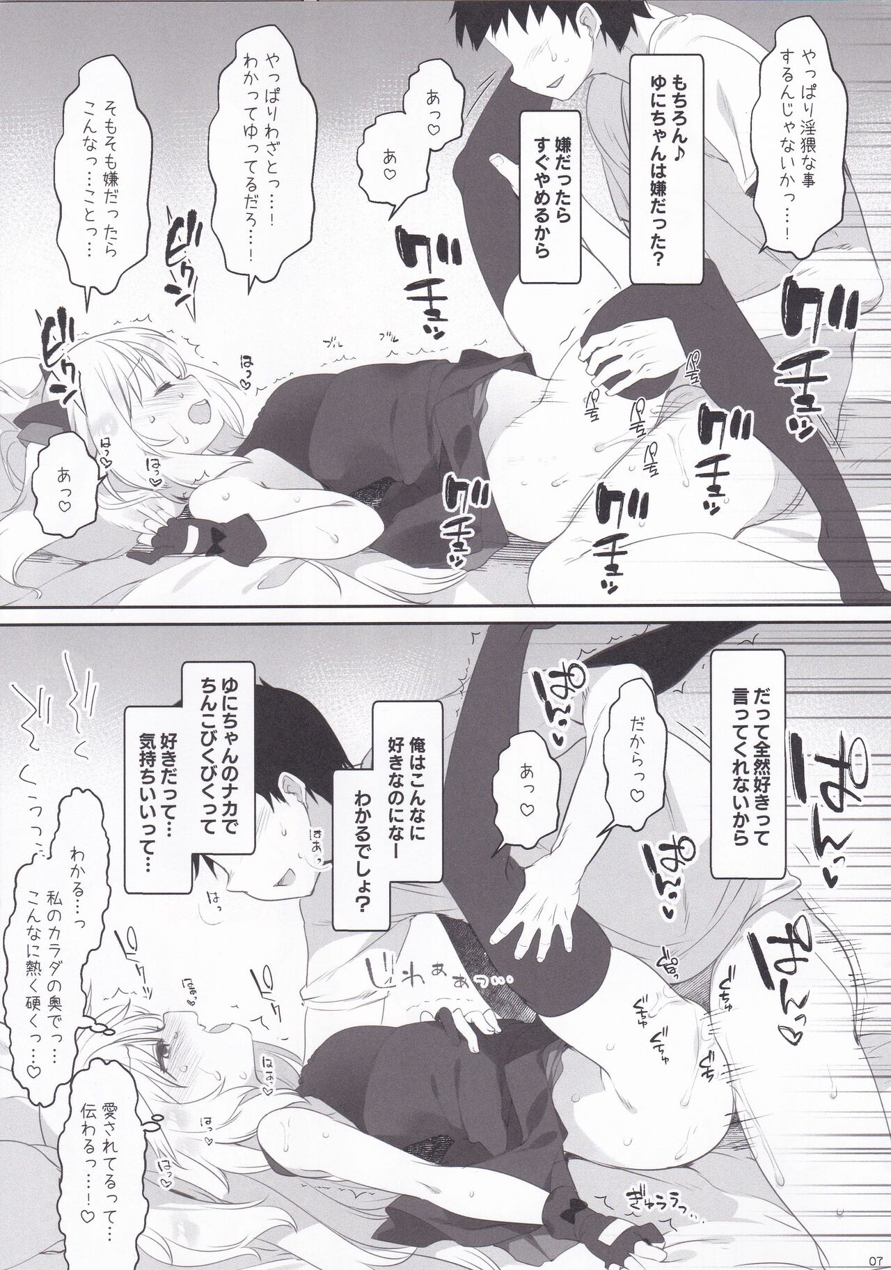 [French letter (Fujisaki Hikari)] Yuni-sama to Koibito Gokko de Nyan Nyan Suru Hon! (Akatsuki Yuni) numero di immagine  7