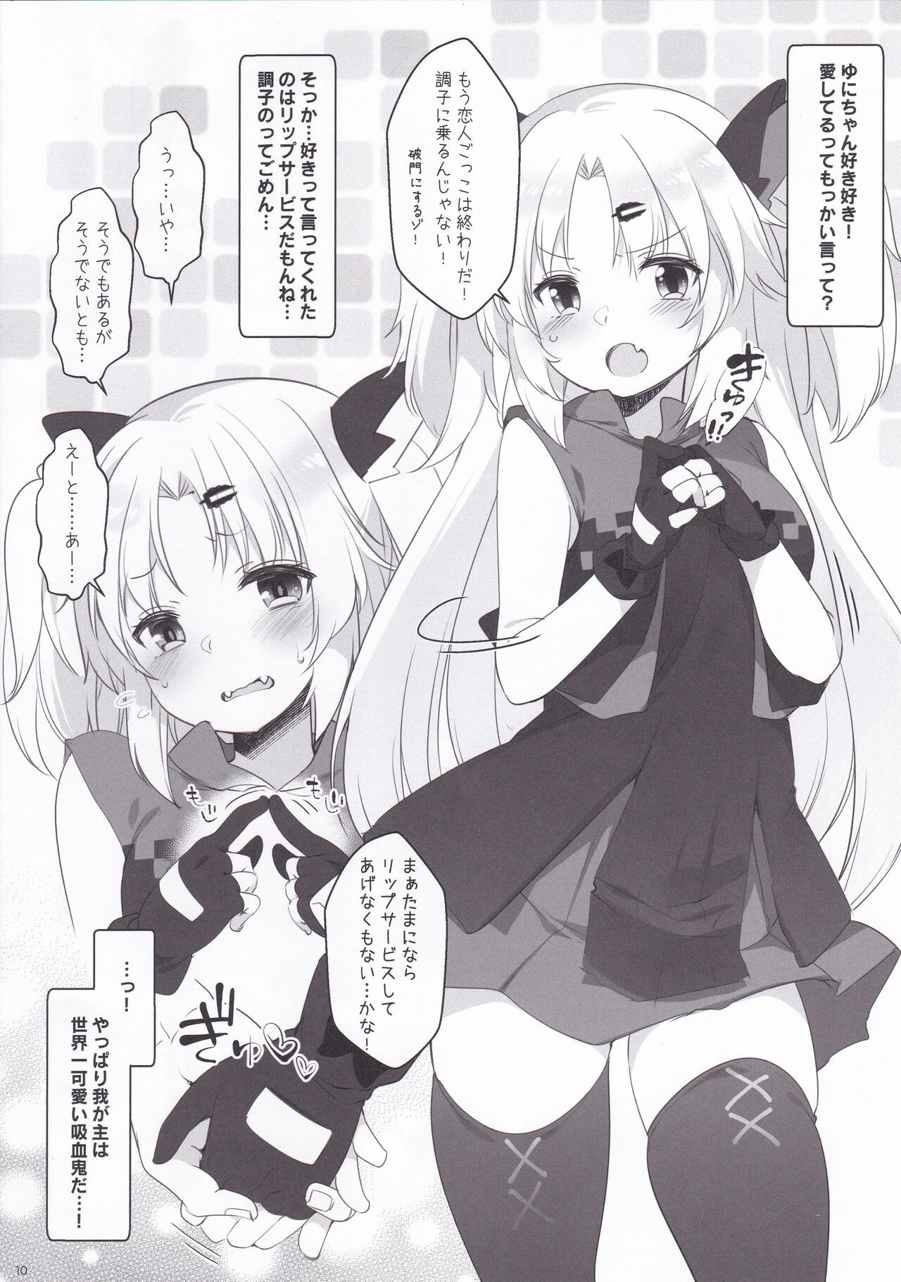 [French letter (Fujisaki Hikari)] Yuni-sama to Koibito Gokko de Nyan Nyan Suru Hon! (Akatsuki Yuni) numero di immagine  10