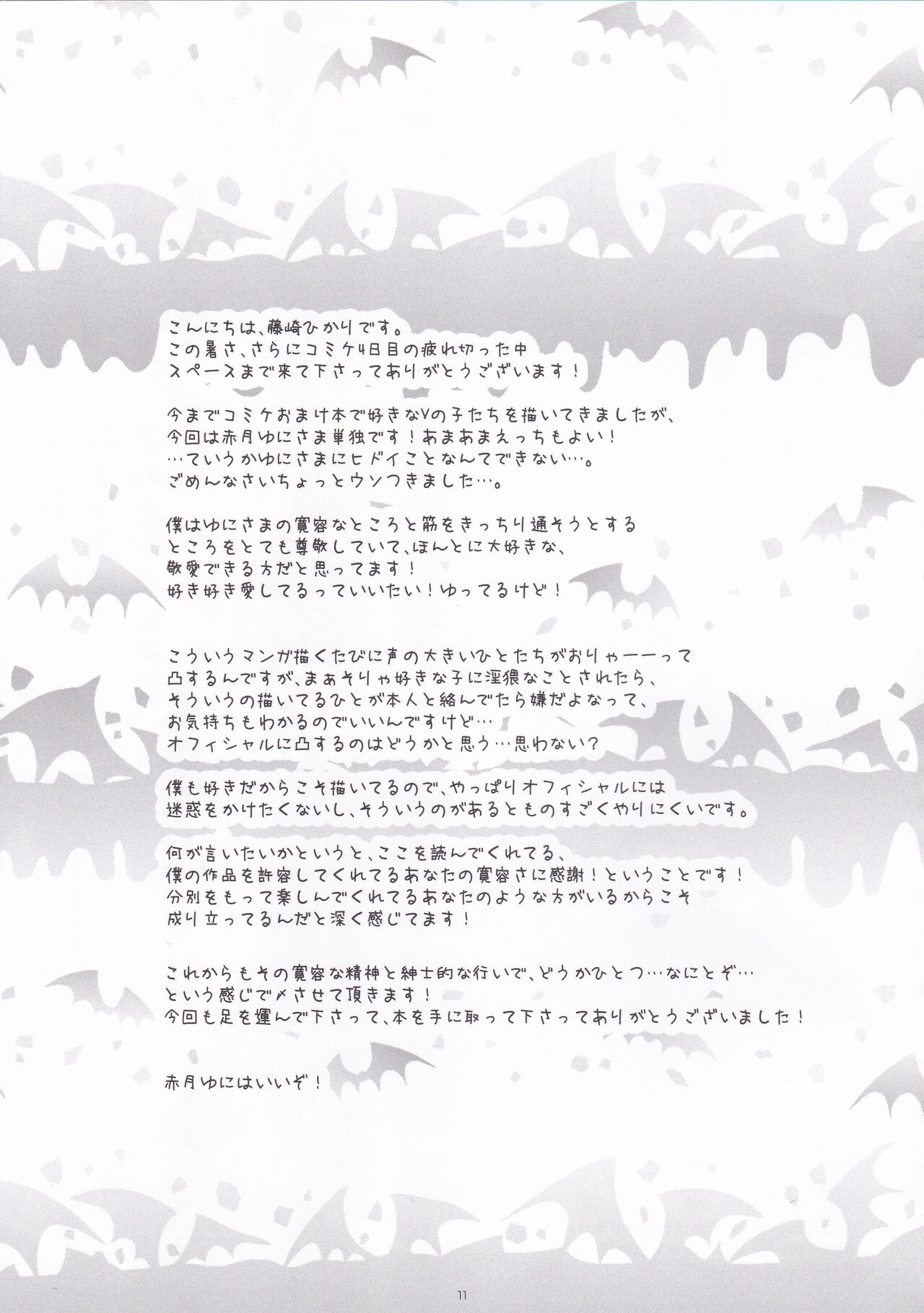 [French letter (Fujisaki Hikari)] Yuni-sama to Koibito Gokko de Nyan Nyan Suru Hon! (Akatsuki Yuni) numero di immagine  11